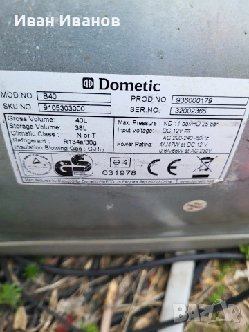 Хладилник,фризер 12в.220в.компресор