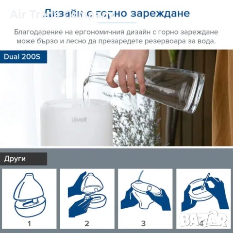 Ултразвуков смарт овлажнител за въздух – Levoit Dual 200S, снимка 12 - Овлажнители и пречистватели за въздух - 51723029