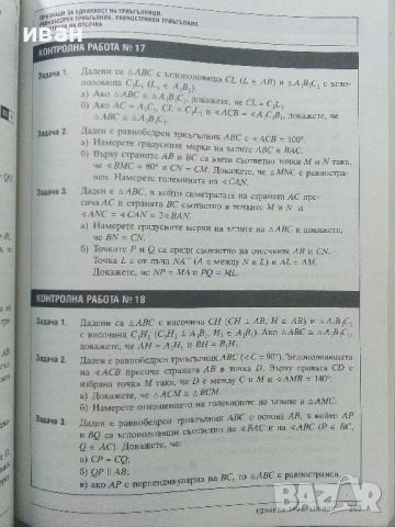 Математика сборник за 7.клас - П.Рангелова,К.Бекриев,Л.Дилкина, Н.Иванова - 2020г., снимка 6 - Учебници, учебни тетрадки - 45535226