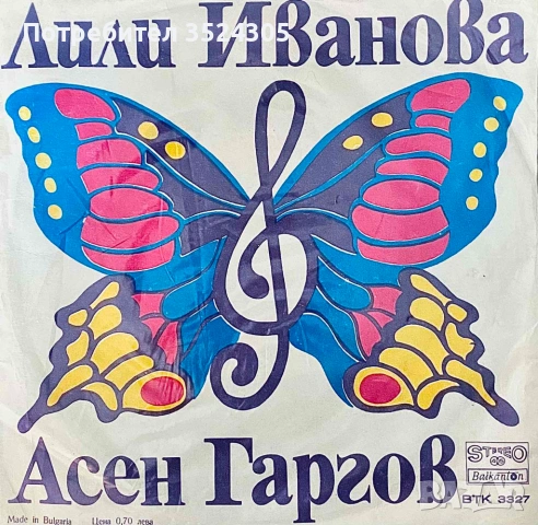 18 оригинални, малки гръмофонни плочи на Балкантон, снимка 5 - Грамофонни плочи - 54022987