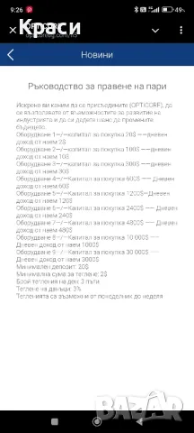 Набирам сътрудници за най- новата зарядна станция OPTICORE , снимка 6 - Надомна работа - 47779479