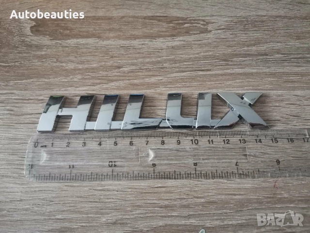 Toyota HILUX метална емблема 15 см, снимка 6 - Аксесоари и консумативи - 53900960