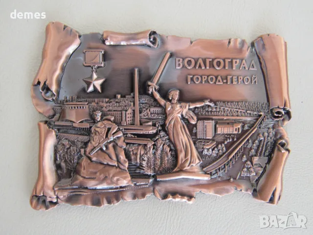 Автентичен 3D магнит от Волгоград, Русия