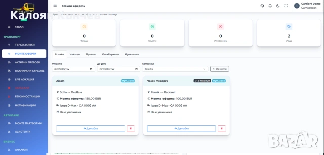 Repatrack PRO - Първата платформа за споделено и аварийно репатриране, снимка 5 - Пътна помощ - 54083902