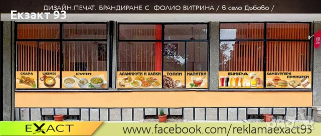 Професионално брандиране на витрини с PVC фолио, снимка 6 - Други услуги - 53097299