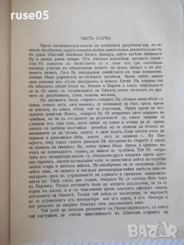 Книга "Родината зове - Пърлъ Бъкъ" - 248 стр., снимка 3 - Художествена литература - 46851525