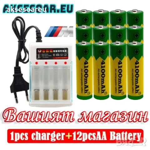 Ново висококачествено зарядно устройство + 4 бр. акумулаторни батерии AA 4100mah 1.5V комплект акуму, снимка 9 - Батерии, зарядни - 47803745