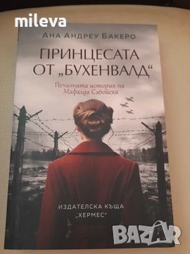 Романи, снимка 3 - Художествена литература - 51521784