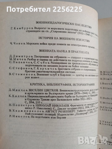 Военноисторически сборник (2,3,4/1995г), снимка 4 - Специализирана литература - 53509171