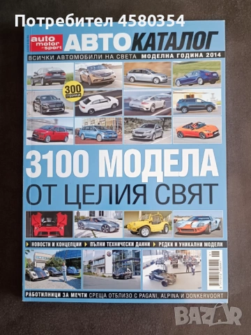 Автокаталог на Auto Motor und Sport, снимка 7 - Енциклопедии, справочници - 53579627