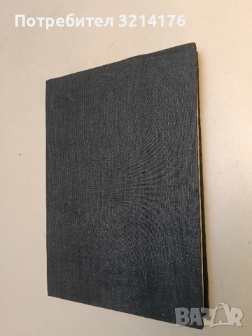 История на българската буржоазна държава и право. 1878 - 1917 Михаил Андреев (1975), снимка 2 - Специализирана литература - 51663141