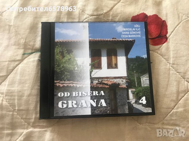 Сръбска музика CD / OD BISERA GRANA / , снимка 1 - CD дискове - 46547094