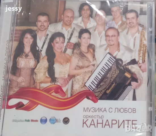 Орк  Канарите - Колекция 3, снимка 17 - CD дискове - 37726199