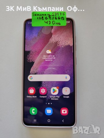 Мобилен телефон Samsung Galaxy S21 FE 128GB, снимка 1 - Samsung - 46806798