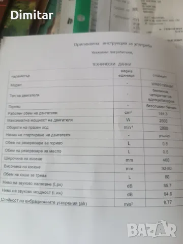 Косачка Зиел 46 см-САМОХОД!!!!!, снимка 5 - Градинска техника - 46713500