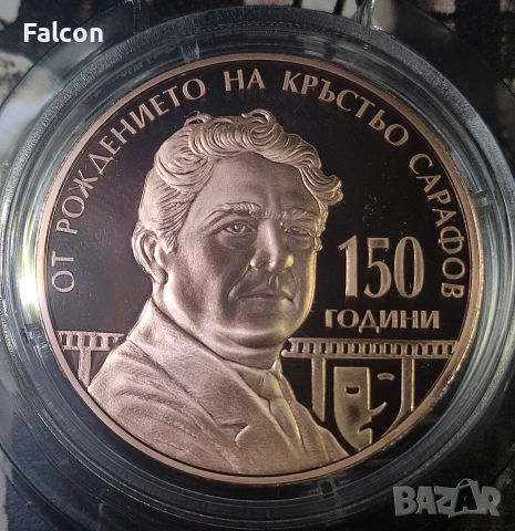 5 евро, 2026 г. - "150 години от рождението на Кръстьо Сарафов"