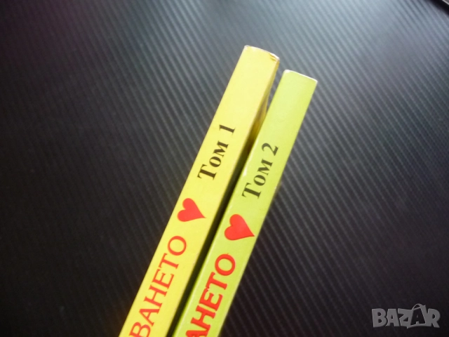 Отдаването 1 и 2 том Аманда Куик романтични романи вълнуваща история любовен роман любов , снимка 2 - Художествена литература - 51897620