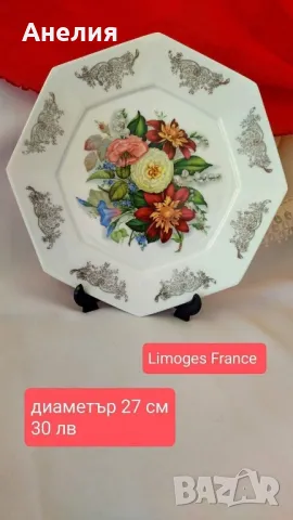 Limoges France прекрасно плато, снимка 1 - Чинии - 48942818