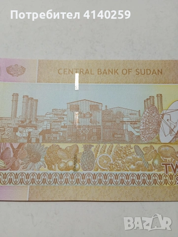СУДАН БАНКНОТА , снимка 4 - Нумизматика и бонистика - 53518734