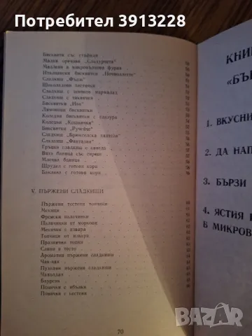 Готварска книга за десерти. , снимка 4 - Специализирана литература - 48742202