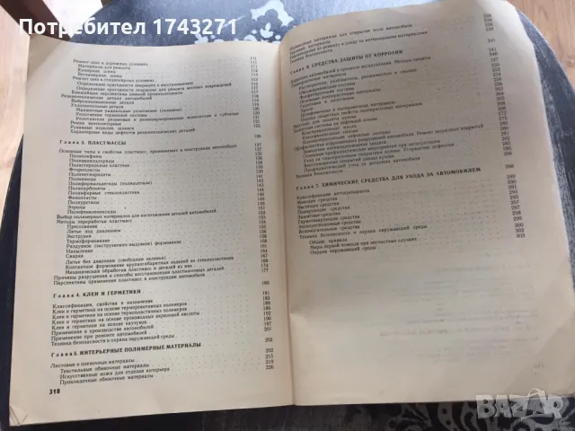 Химики автолюбителям /Химия на автолюбителя/, снимка 5 - Специализирана литература - 47064878