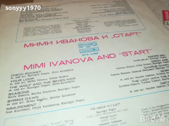 МИМИ И СТАРТ-ПЛОЧА 1306251125, снимка 8 - Грамофонни плочи - 50652150