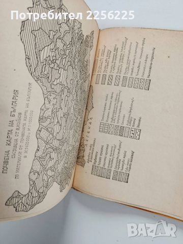 Почвознание, снимка 8 - Специализирана литература - 53949898