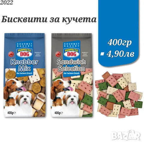 Лакомства за кучета. Бисквитки за кучета. Шоколад за куче. Торта за куче. Пурина / Педигри / Лоло, снимка 7 - За кучета - 39577334