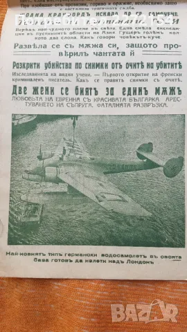 Вестник Око  2, снимка 6 - Антикварни и старинни предмети - 50224621