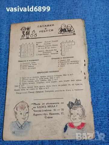 "Блок Мила", снимка 3 - Списания и комикси - 53643177