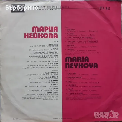 Мария Нейкова, снимка 2 - Грамофонни плочи - 47226254