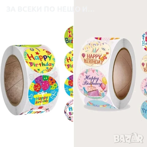 500 бр/ролка Кръгли стикери " Happy birthday " два вида, снимка 1