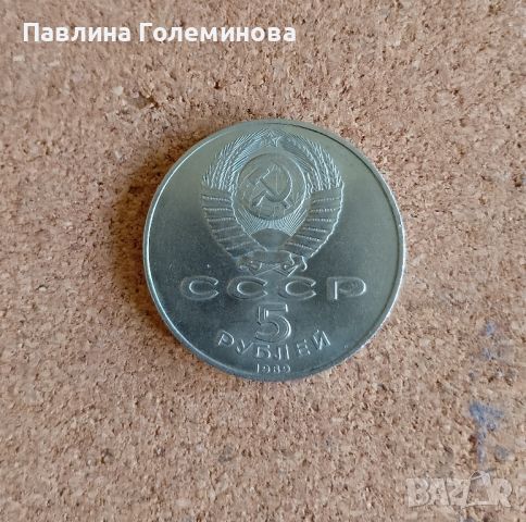 руска монета