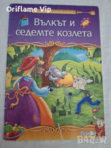 Детски книжки, снимка 3 - Детски книжки - 45694920