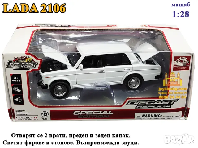 Lada 2106 бяла със звуци и светлини 1:28, снимка 2 - Коли, камиони, мотори, писти - 48450657