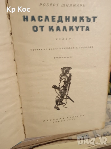 30 броя употребявани книги - български и световни класики, снимка 5 - Художествена литература - 53115189
