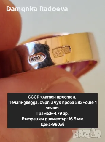 СССР златен пръстен проба 583, снимка 12 - Пръстени - 48707356