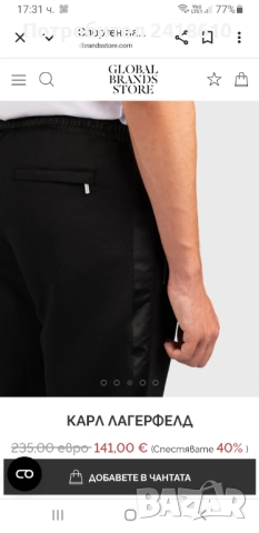 Karl Lagerfeld Mens Size L ОРИГИНАЛ! Мъжко Долнище!, снимка 5 - Спортни дрехи, екипи - 51474909