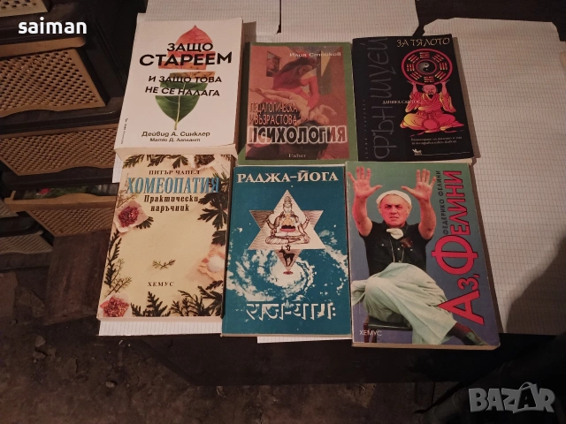 лечебни и здравни книги -5 евро, снимка 4 - Други - 53932550