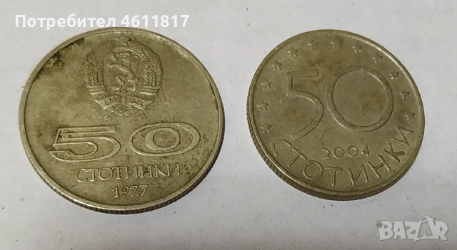 Стари монети 1977 и 2004г, снимка 9 - Нумизматика и бонистика - 52957124