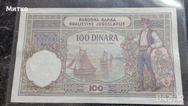 100 динара 1929г Сърбия много запазена хартия , снимка 5 - Нумизматика и бонистика - 51039880