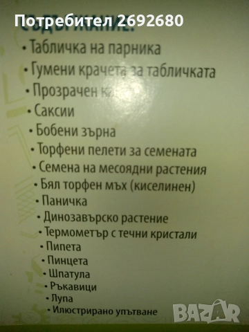 Детски игри Clementoni "Палеонтолози","Месоядни растения","Фосили на Ти-рекс", снимка 15 - Други игри - 43790079