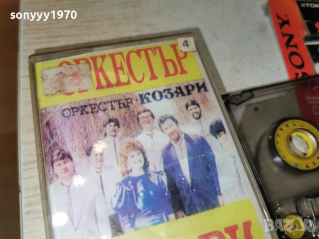 ОРКЕСТЪР КОЗАРИ-ОБЛОЖКА 1312252314, снимка 5 - Аудио касети - 52777966