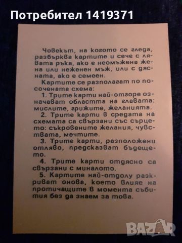 Уникални и лесни за използване карти за гадаене и предсказване на бъдещето - Pres Esperanto, снимка 6 - Карти за игра - 45686397