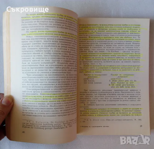 Методика на чуждоезиковото обучение: Немски език - А.Илиева, снимка 2 - Чуждоезиково обучение, речници - 46876673