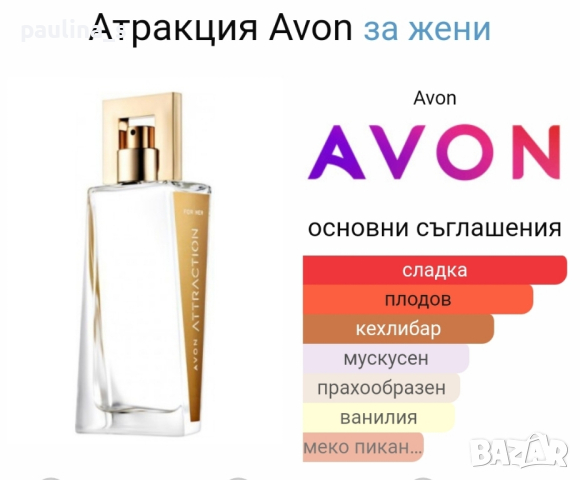 Дамски парфюм "Attraction" for her by Avon / 50ml EDP , снимка 4 - Дамски парфюми - 45068843
