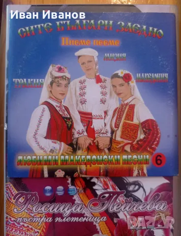 Диск на Росица Пейчева с автограф и подарък, снимка 3 - DVD дискове - 46988976