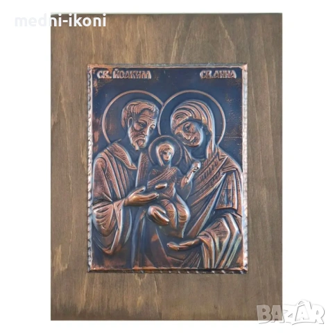 МЕДНА ИКОНА СВЕТИ И ПРАВЕДНИ БОГООТЦИ ЙОАКИМ И АННА