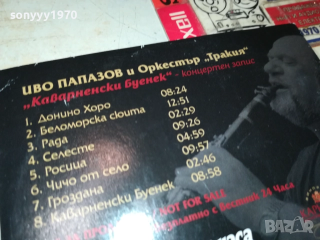 ИВО ПАПАЗОВ И ОРКЕСТЪР ТРАКИЯ ЦД 0612250938, снимка 8 - CD дискове - 52668658