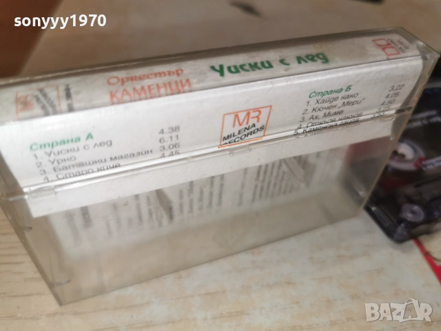 ОРКЕСТЪР КАМЕНЦИ-УИСКИ С ЛЕД 0901261616, снимка 14 - Аудио касети - 53045266